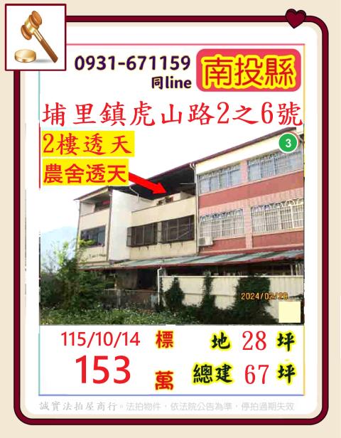 埔里透天法拍-0