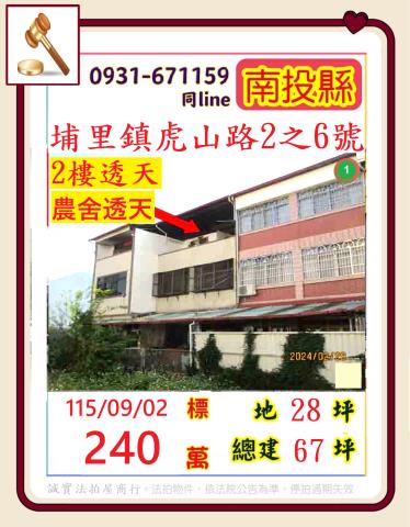 埔里透天法拍-0