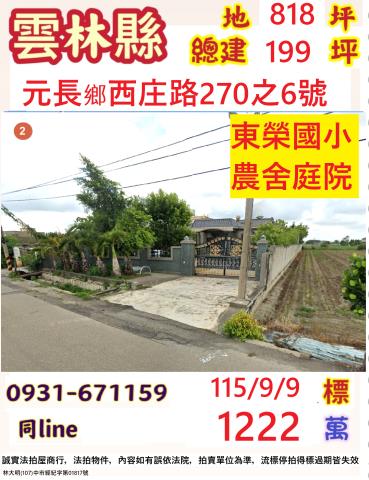 元長透天法拍-0