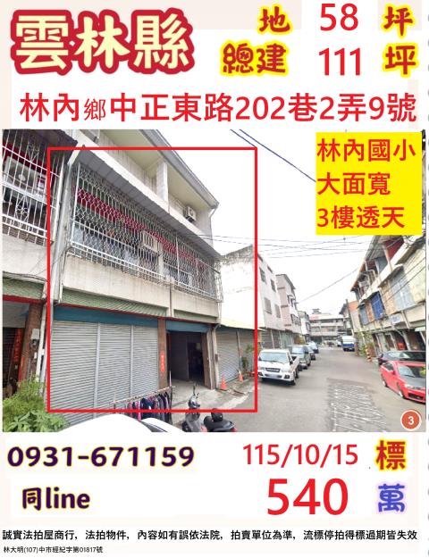 雲林法拍透天-0