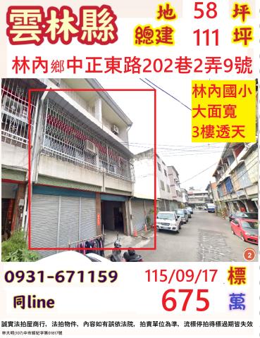 雲林法拍透天-0