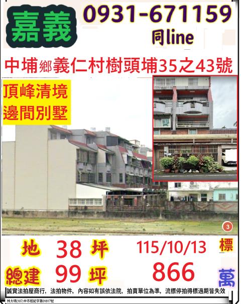 嘉義法拍透天-0