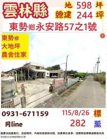 雲林透天法拍-0