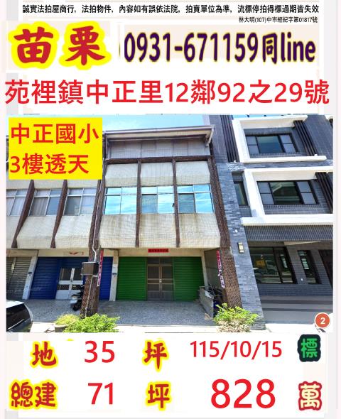 苗栗透天法拍-0