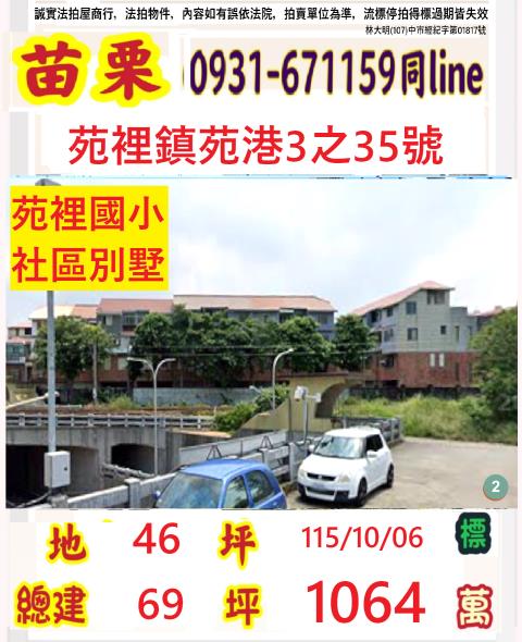 苗栗透天法拍-0