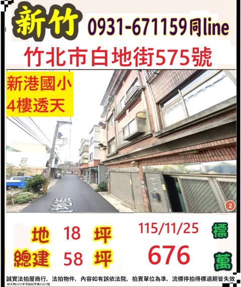 新竹透天拍賣-0
