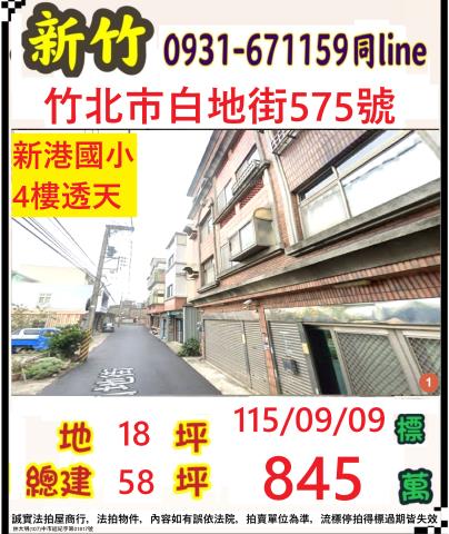 新竹透天拍賣-0