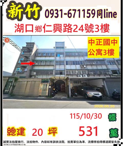新竹法拍公寓-0