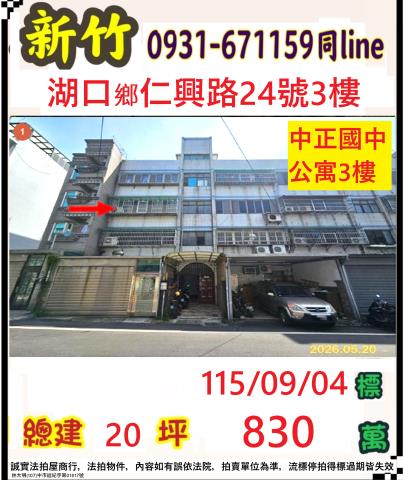 新竹法拍公寓-0
