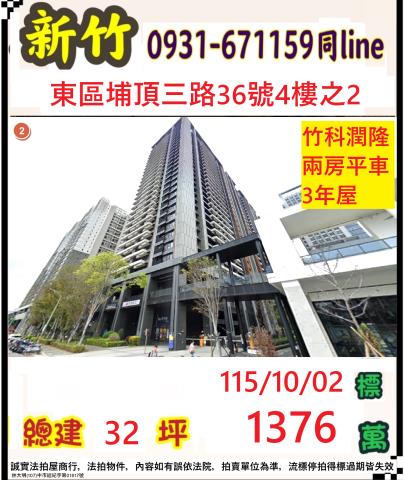 新竹法拍大樓-0