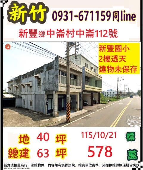 新竹法拍透天-0
