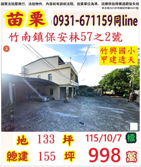 苗栗透天法拍-0