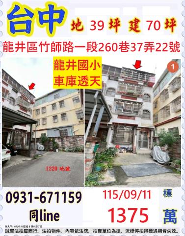 台中龍井法拍透天-0