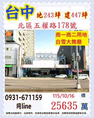 台中北區法拍透天-0