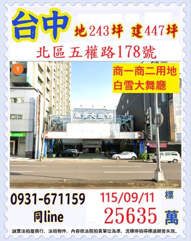 台中北區法拍透天-0