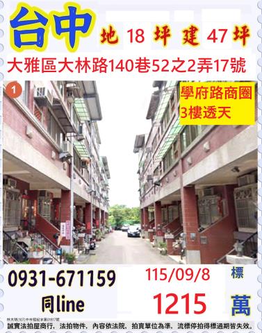 台中大雅透天法拍-0