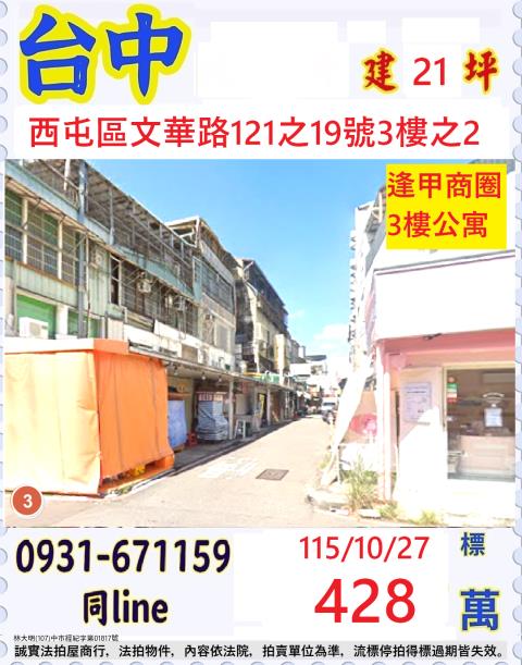 西屯公寓法拍-0