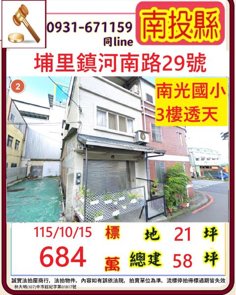 埔里透天法拍-0