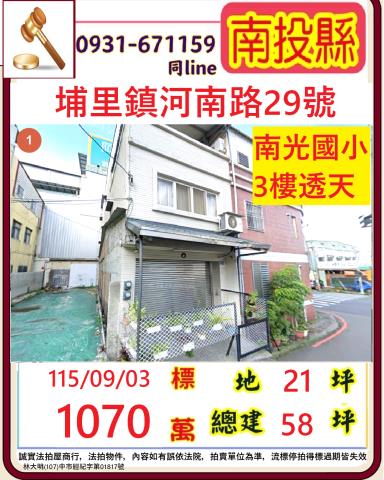 埔里透天法拍-0