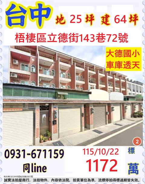 梧棲透天拍賣-0