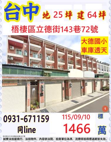 梧棲透天拍賣-0