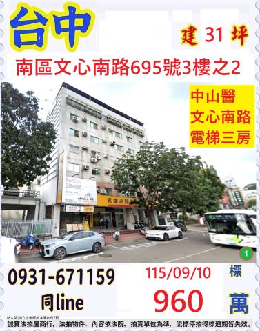 南區法拍華廈-0