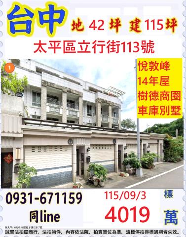 太平法拍透天-0
