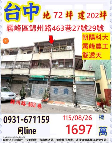 霧峰拍賣透天-0