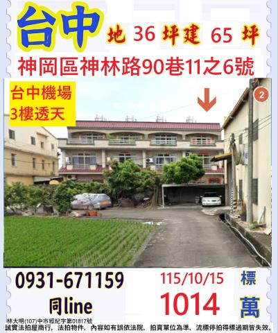 台中法拍透天-0