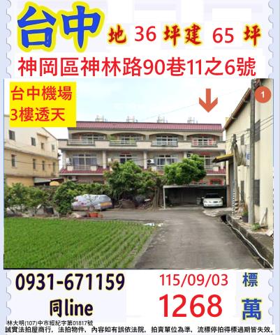 台中法拍透天-0