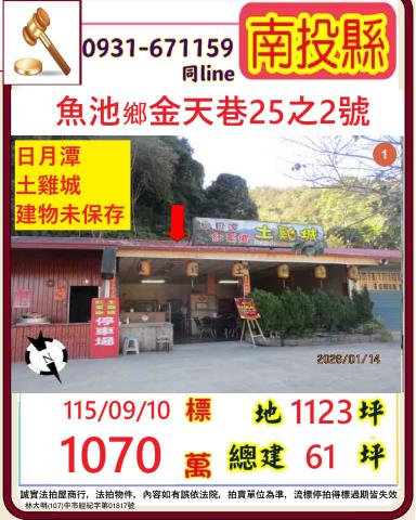 南投法拍店面-0