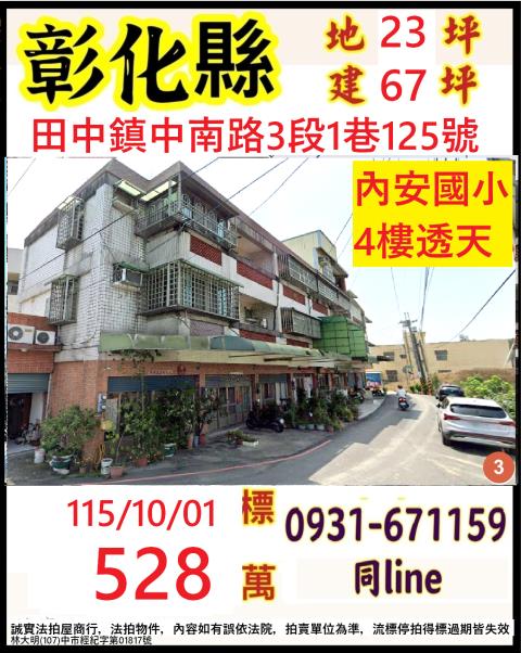 彰化法拍透天-0