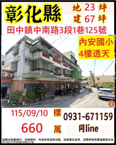 彰化法拍透天-0