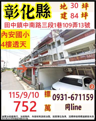 彰化透天法拍-0