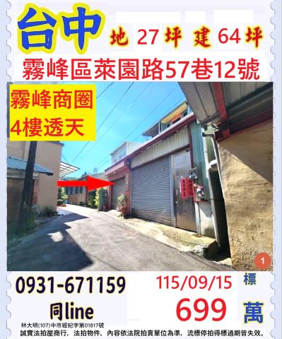 台中透天法拍-0