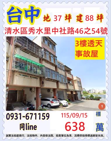 台中透天法拍-0