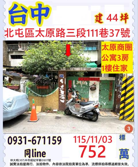 台中拍賣公寓-0