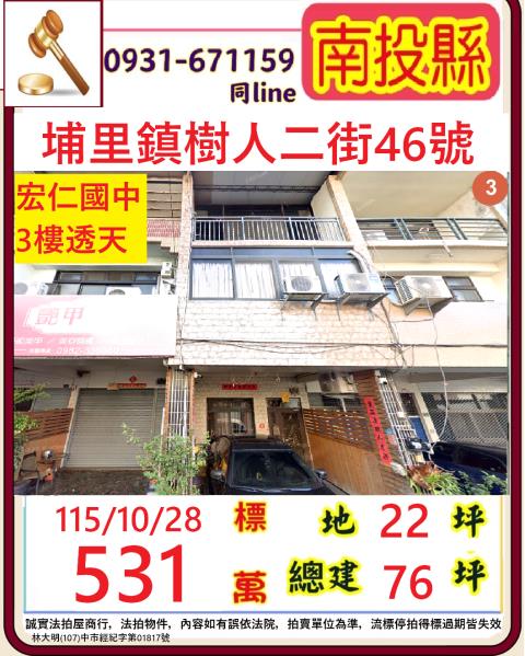 南投法拍透天-0