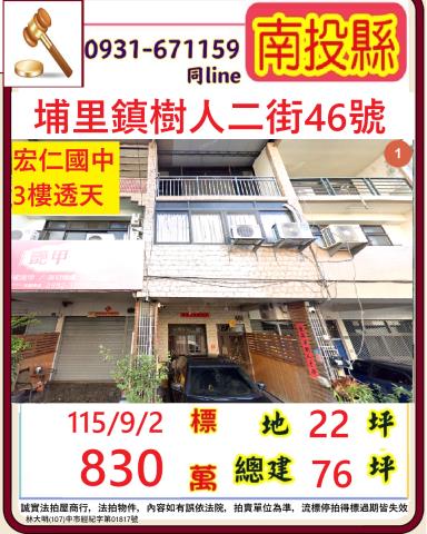 南投法拍透天-0