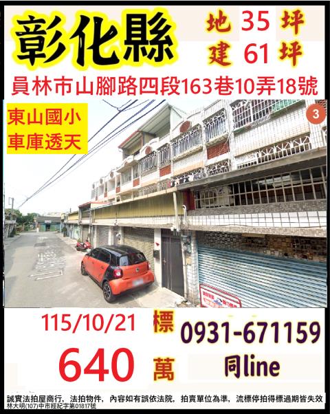 彰化法拍透天-0