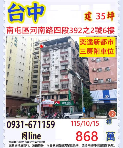 台中大樓法拍-0