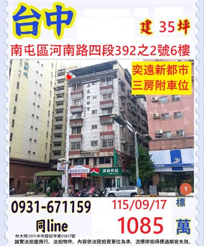 台中大樓法拍-0