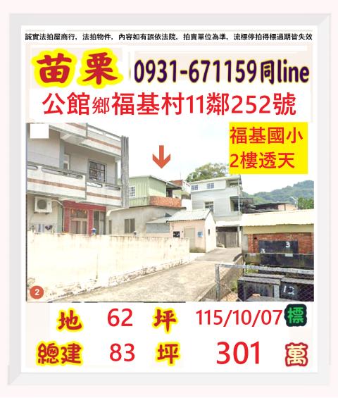 公館透天法拍-0