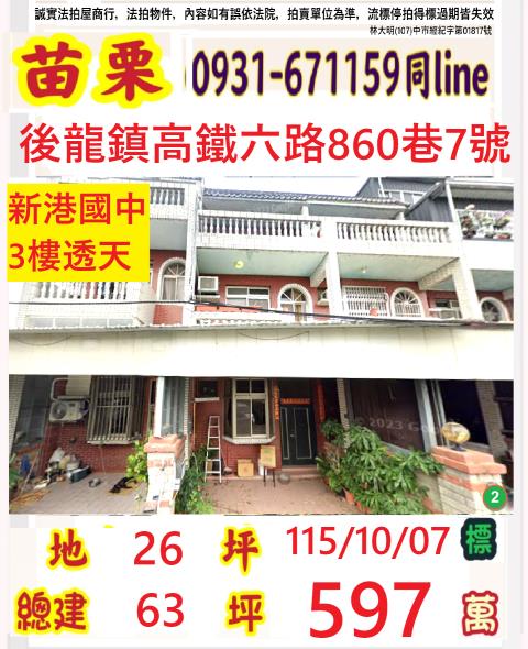 後龍拍賣透天-0