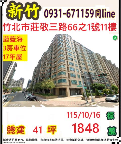 竹北法拍大樓-0