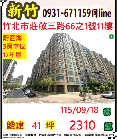 竹北法拍大樓-0