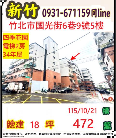竹北華廈法拍-0