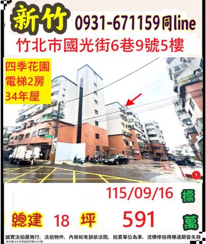 竹北華廈法拍-0