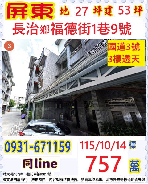 長治法拍透天-0