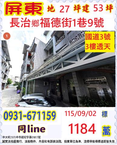 長治法拍透天-0